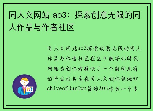 同人文网站 ao3：探索创意无限的同人作品与作者社区